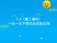 初中数学华东师大版（2024）七年级下册（2024）1.不等式完美版课件ppt