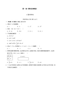 初中数学北师大版（2024）七年级下册（2024）4 整式的除法课后练习题