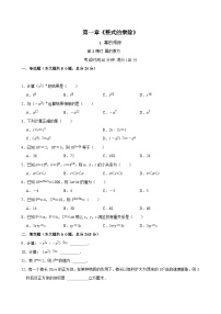 初中数学北师大版（2024）七年级下册（2024）第一章 整式的乘除1 幂的乘除第2课时课时练习