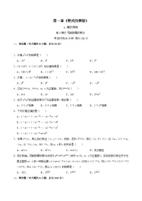 初中数学北师大版（2024）七年级下册（2024）1 幂的乘除第1课时练习