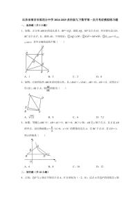 江苏省南京市雨花台中学2024-2025苏科版九下数学第1周阶段性训练模拟练习【含答案】