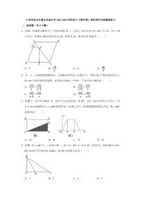 江苏省南京市紫东实验中学2024-2025苏科版八下数学第1周阶段性训练模拟练习【含答案】