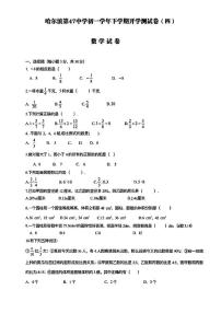 哈尔滨47中学初一2024年3月开学测数学试卷和参考答案