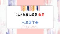 初中数学人教版（2024）七年级下册（2024）7.2.3 平行线的性质图文ppt课件