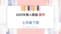 初中数学人教版（2024）七年级下册（2024）7.2.3 平行线的性质图文ppt课件