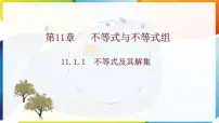 初中数学人教版（2024）七年级下册（2024）11.1.1 不等式及其解集说课课件ppt