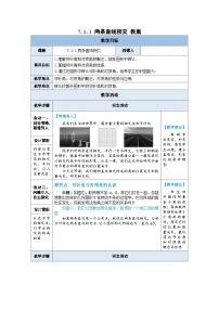 人教版（2024）七年级下册（2024）第七章 相交线与平行线7.1 相交线7.1.1 两条直线相交教学设计及反思