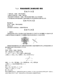 人教版（2024）七年级下册（2024）7.1.3 两条直线被第三条直线所截教案设计