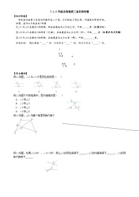 数学人教版（2024）7.1.3 两条直线被第三条直线所截学案