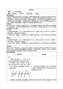 初中数学人教版（2024）七年级下册（2024）7.2.1 平行线的概念教学设计及反思