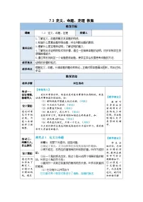 人教版（2024）七年级下册（2024）7.3 定义、命题、定理教学设计