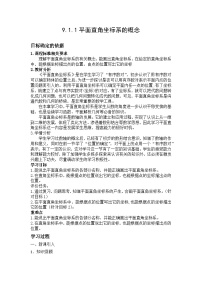 数学9.1.1 平面直角坐标系的概念教案设计