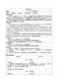 人教版（2024）七年级下册（2024）10.1 二元一次方程组的概念教学设计