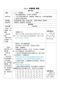 数学七年级下册（2024）12.1.1 全面调查教案