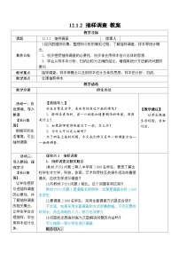 人教版（2024）七年级下册（2024）12.1.2 抽样调查教案及反思