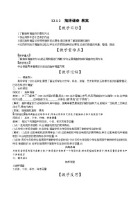 人教版（2024）七年级下册（2024）12.1.2 抽样调查教学设计