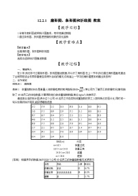 初中数学人教版（2024）七年级下册（2024）12.2.1 扇形图、条形图和折线图教案及反思
