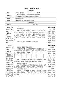 初中数学人教版（2024）七年级下册（2024）12.2.3 趋势图教案