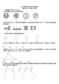 七年级下学期数学第五章图形的轴对称单元测试试题（含答案）（新北师大版）