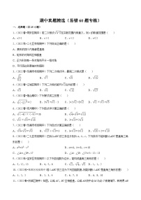 （人教版）数学八年级下册期中真题精选（易错60题专练）（2份，原卷版+解析版）