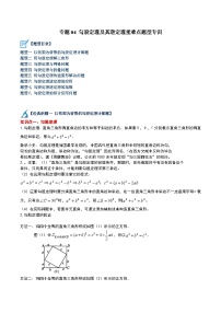 （人教版）数学八年级下册期末提升练习专题04 勾股定理及其逆定理重难点题型专训（2份，原卷版+解析版）