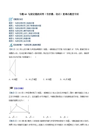 （人教版）数学八年级下册期末提升练习专题05 勾股定理的应用（含折叠、动点）重难点题型专训（2份，原卷版+解析版）