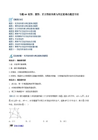 （人教版）数学八年级下册期末提升练习专题09 矩形、菱形、正方形的性质与判定重难点题型专训（2份，原卷版+解析版）