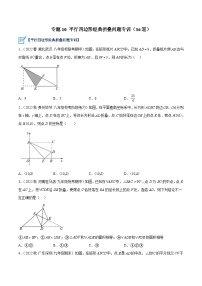 （人教版）数学八年级下册期末提升练习专题10 平行四边形经典折叠问题专训（36道）（2份，原卷版+解析版）