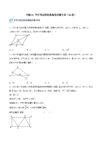 （人教版）数学八年级下册期末提升练习专题11 平行四边形经典最值问题专训（36道）（2份，原卷版+解析版）