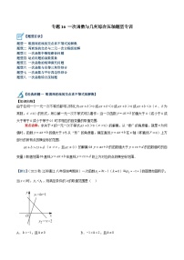 （人教版）数学八年级下册期末提升练习专题16 一次函数与几何综合压轴题型专训（2份，原卷版+解析版）