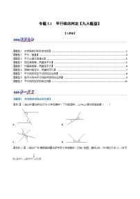 初中数学人教版（2024）七年级下册5.2.2 平行线的判定课时训练