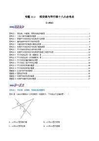数学七年级下册5.2.1 平行线课后作业题