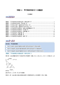 人教版（2024）5.3.1 平行线的性质课后作业题