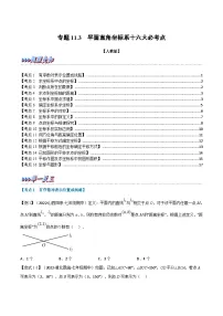 人教版（2024）七年级下册7.1.2平面直角坐标系课后练习题