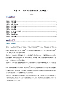 人教版（2024）七年级下册8.1 二元一次方程组课后复习题