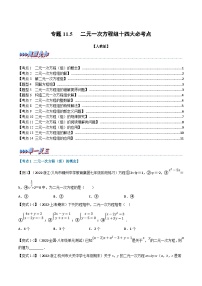初中数学人教版（2024）七年级下册8.1 二元一次方程组课时练习