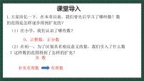 数学八年级下册7.8 实数教学ppt课件
