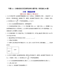 （人教版）数学八年级下册期中复习练习专题2.2二次根式的应用及探究材料大题专练（培优强化30题）（2份，原卷版+解析版）