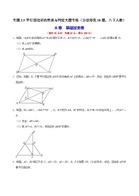 （人教版）数学八年级下册期中复习练习专题2.5平行四边形的性质与判定大题专练（分层培优30题）（2份，原卷版+解析版）