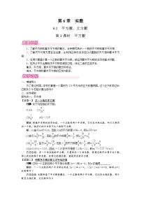 沪科版（2024）七年级下册（2024）6.1 平方根、立方根第1课时教学设计