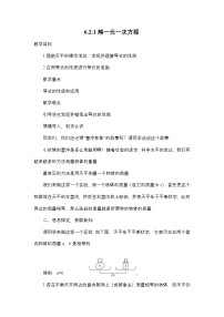 初中数学华东师大版（2024）七年级下册（2024）1.等式的性质与方程的简单变形教案