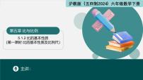 数学六年级下册（2024）5.1 比和比例课前预习课件ppt