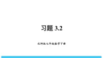 数学七年级下册（2024）2 频率的稳定性习题课件ppt