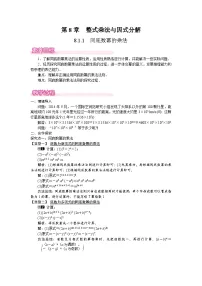 数学七年级下册（2024）8.1 幂的运算教案及反思