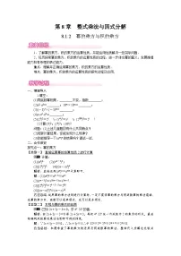 初中数学8.1 幂的运算教案及反思