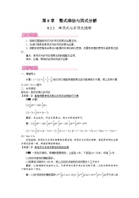 初中数学沪科版（2024）七年级下册（2024）8.2 整式乘法教学设计及反思
