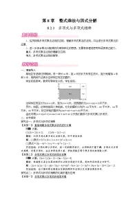 沪科版（2024）七年级下册（2024）8.2 整式乘法教案
