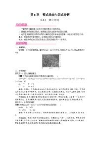 数学七年级下册（2024）第8章 整式乘法与因式分解8.4 因式分解教案