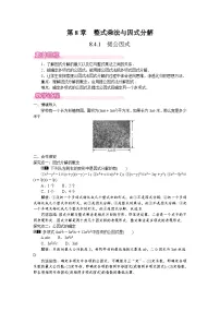 数学七年级下册（2024）第8章 整式乘法与因式分解8.4 因式分解教案