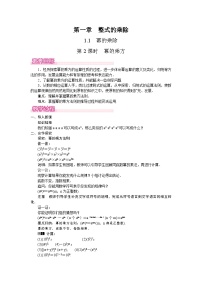 初中北师大版（2024）1 幂的乘除教案设计